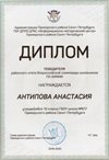 Антипова Анастасия 10м 2019-20 уч.год химия